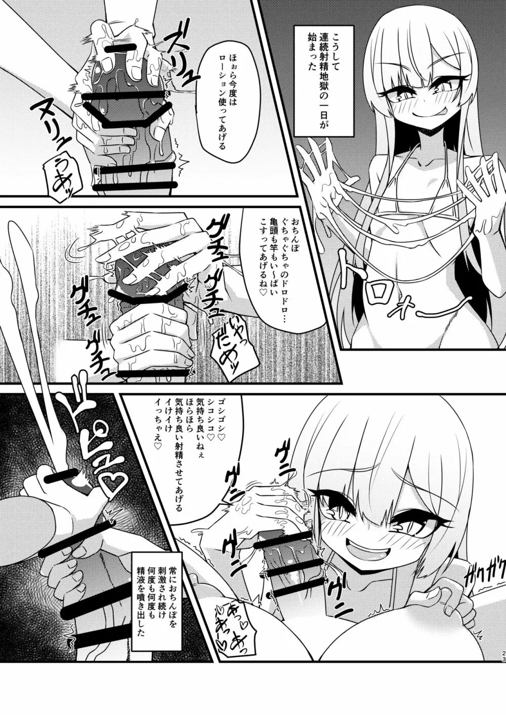 ふたなり陰キャ娘がドS双子姉妹にオモチャにされる話 23ページ