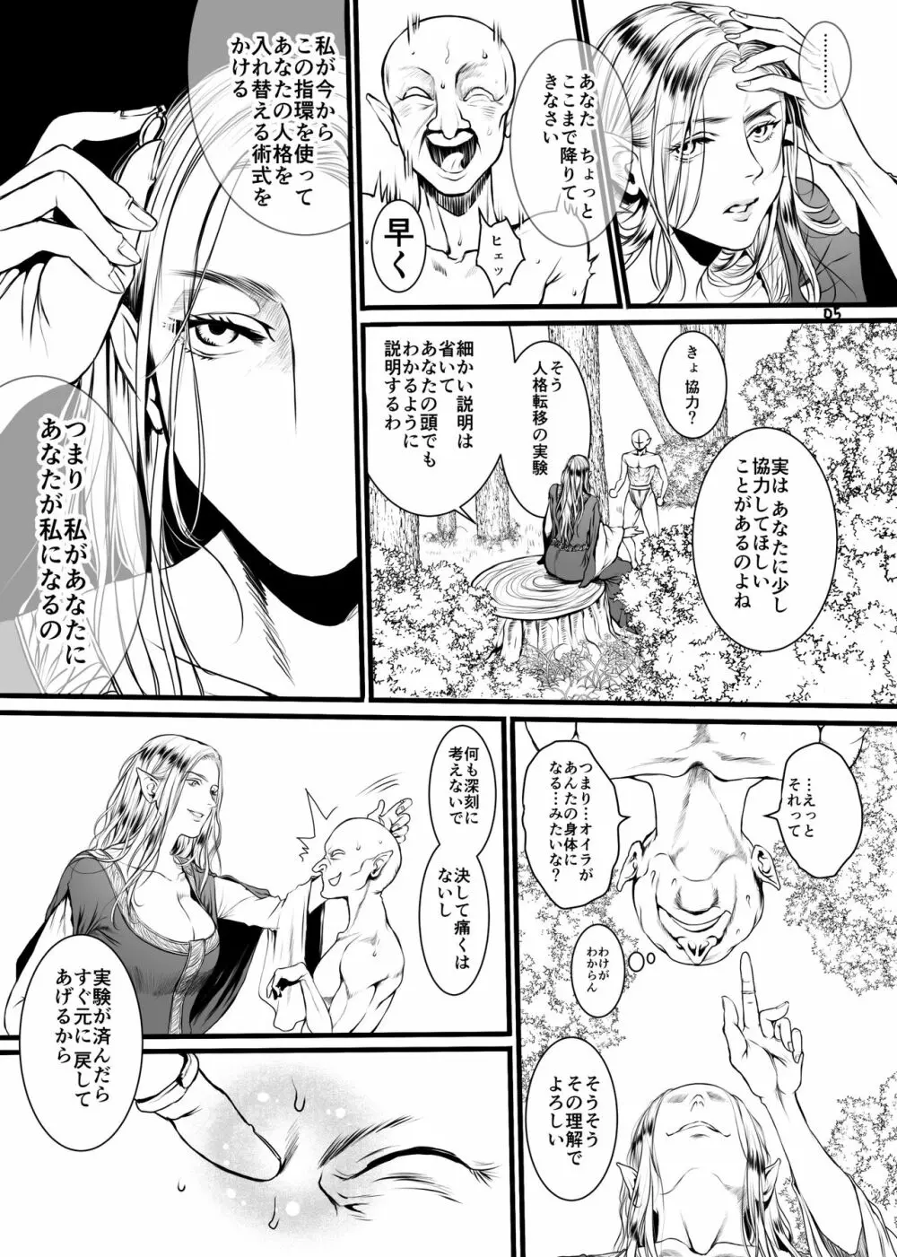 完成をあきらめたTSF漫画 2ページ