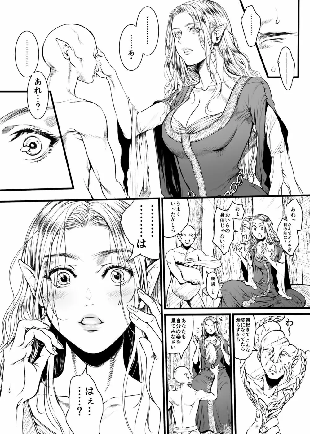 完成をあきらめたTSF漫画 3ページ