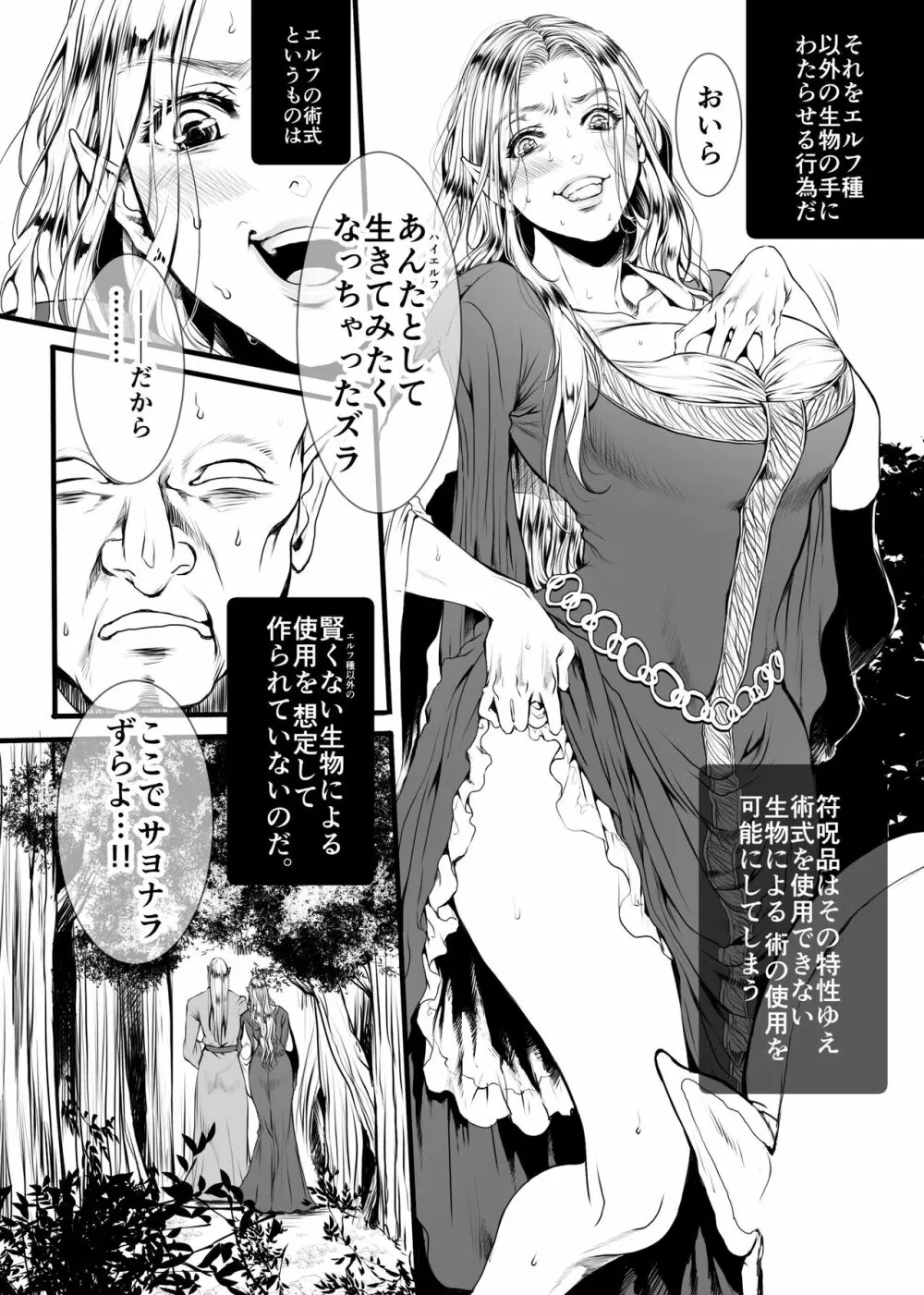 完成をあきらめたTSF漫画 5ページ