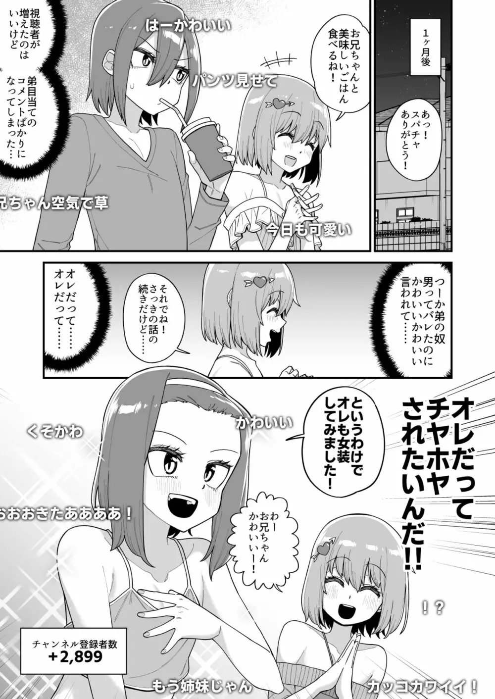 品川ミクズ＠女装パンデミック 103ページ