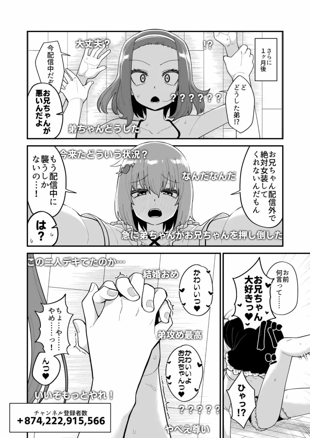 品川ミクズ＠女装パンデミック 104ページ