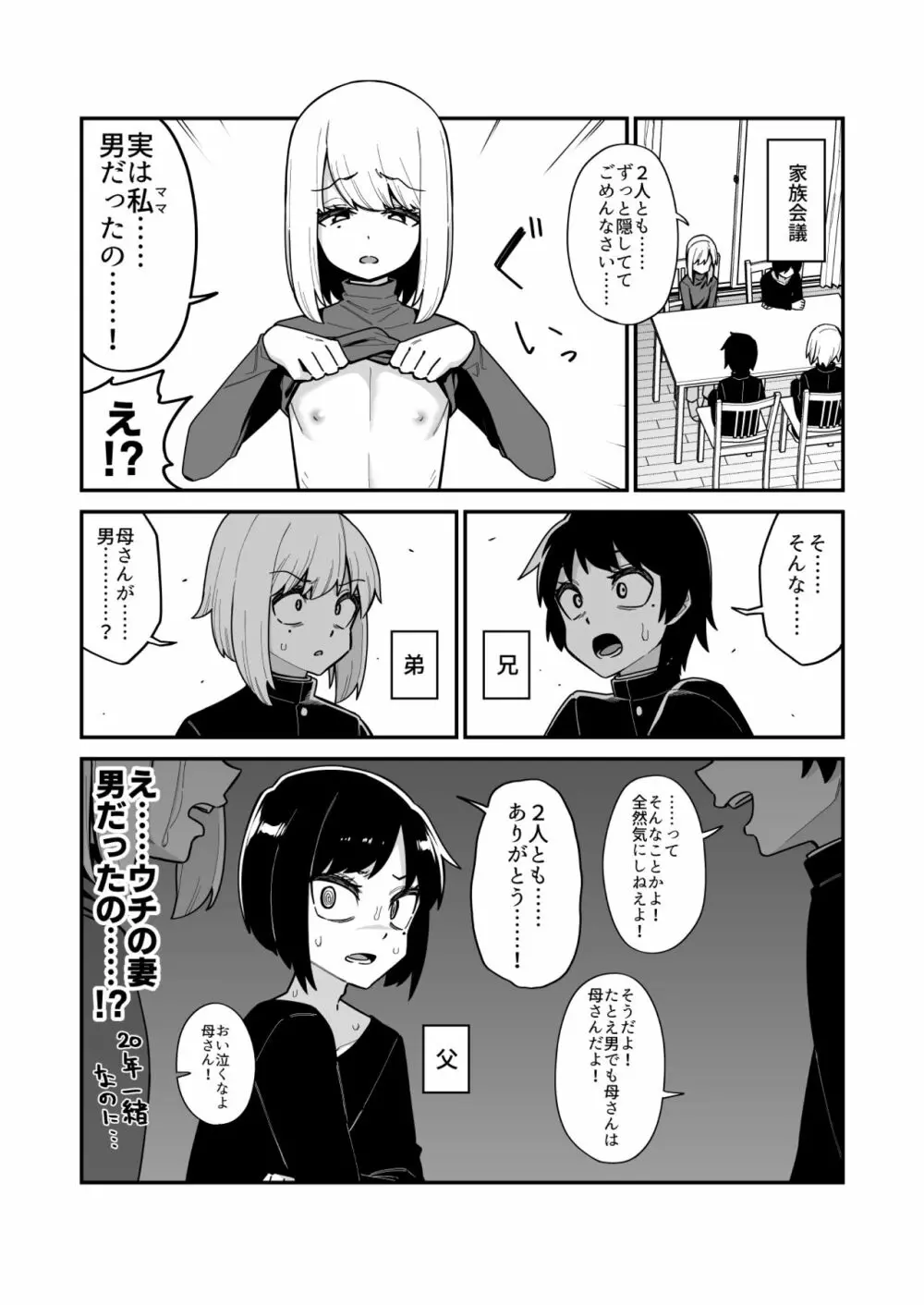 品川ミクズ＠女装パンデミック 138ページ