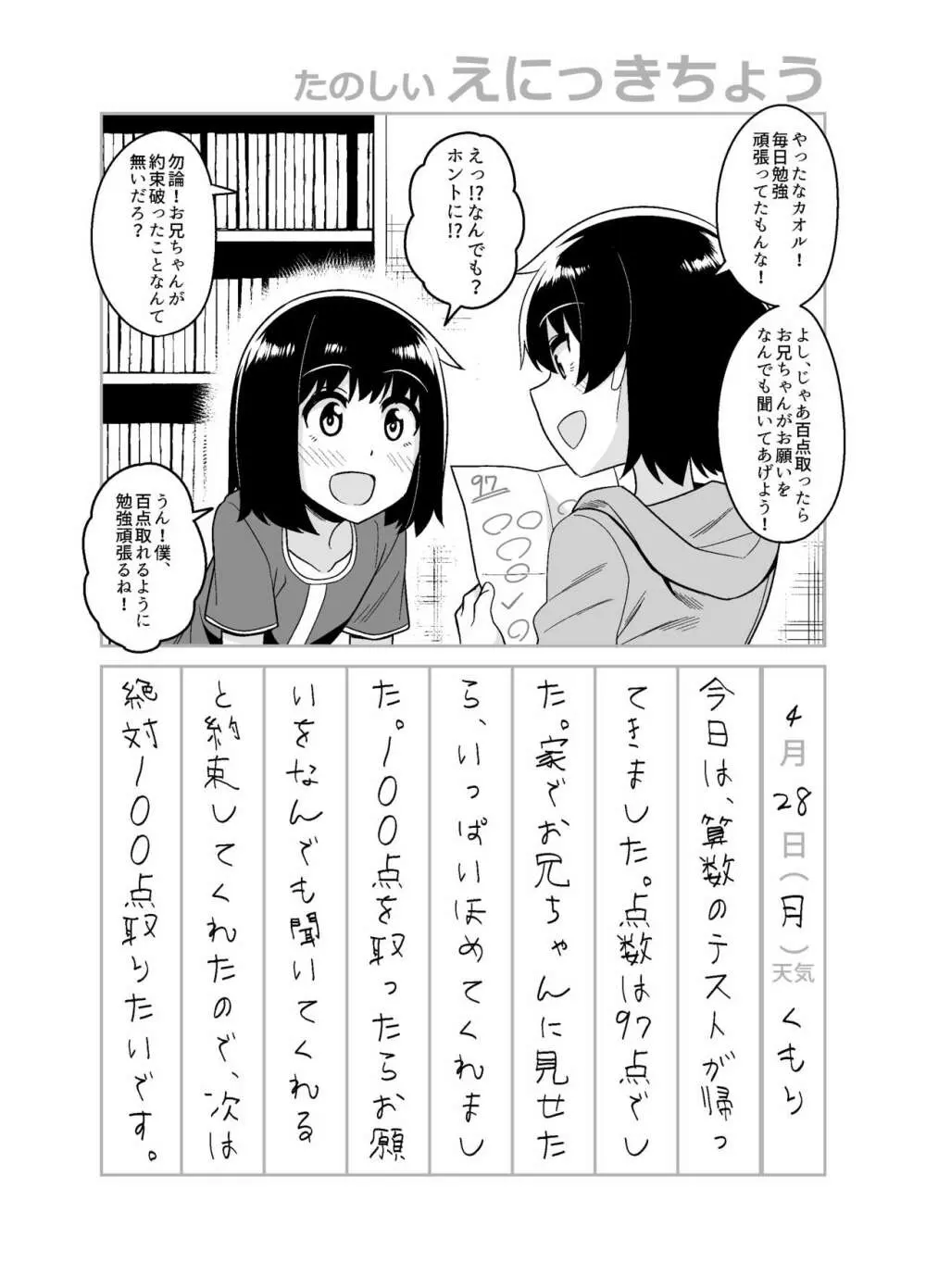 品川ミクズ＠女装パンデミック 17ページ