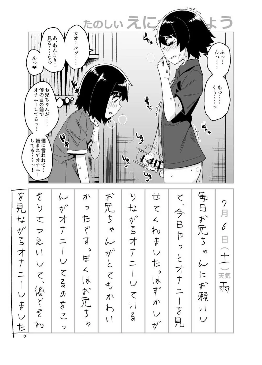 品川ミクズ＠女装パンデミック 19ページ