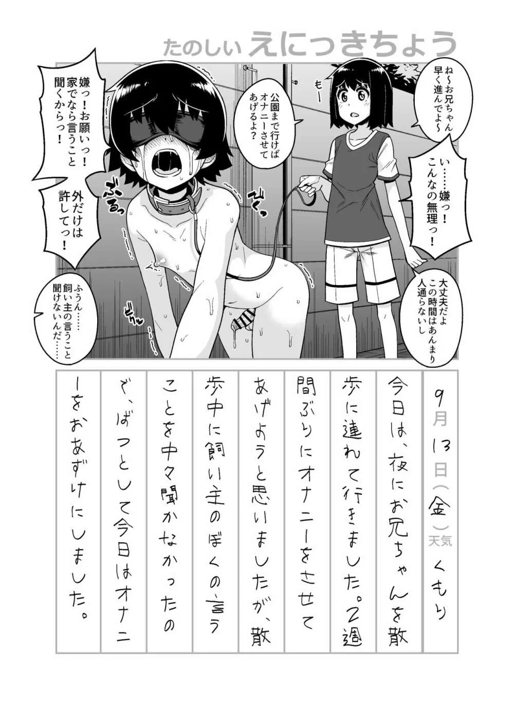 品川ミクズ＠女装パンデミック 20ページ