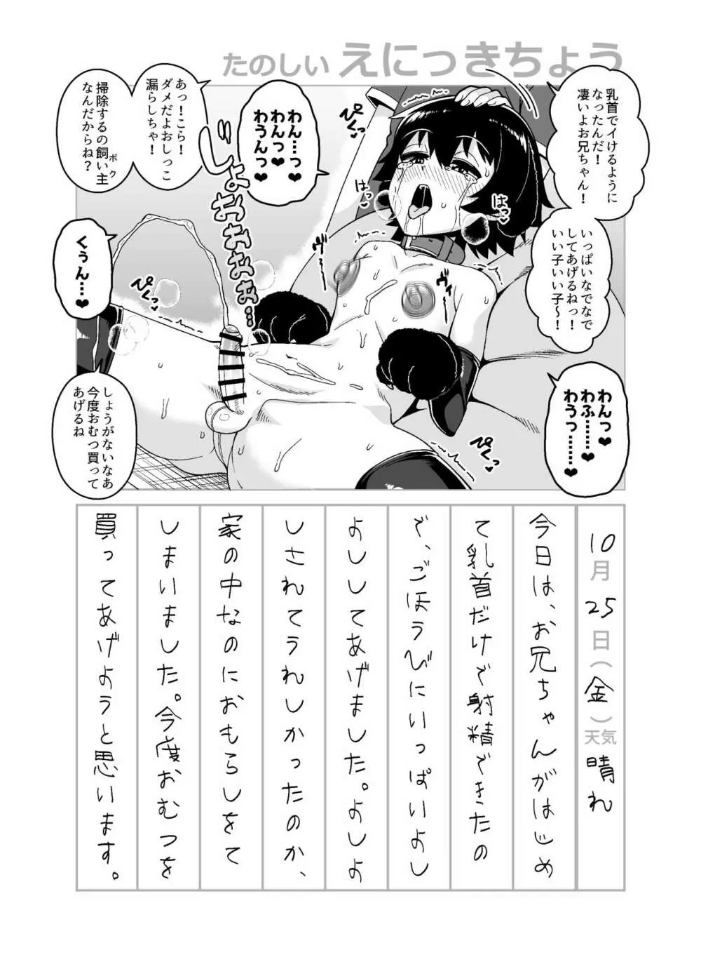 品川ミクズ＠女装パンデミック 21ページ