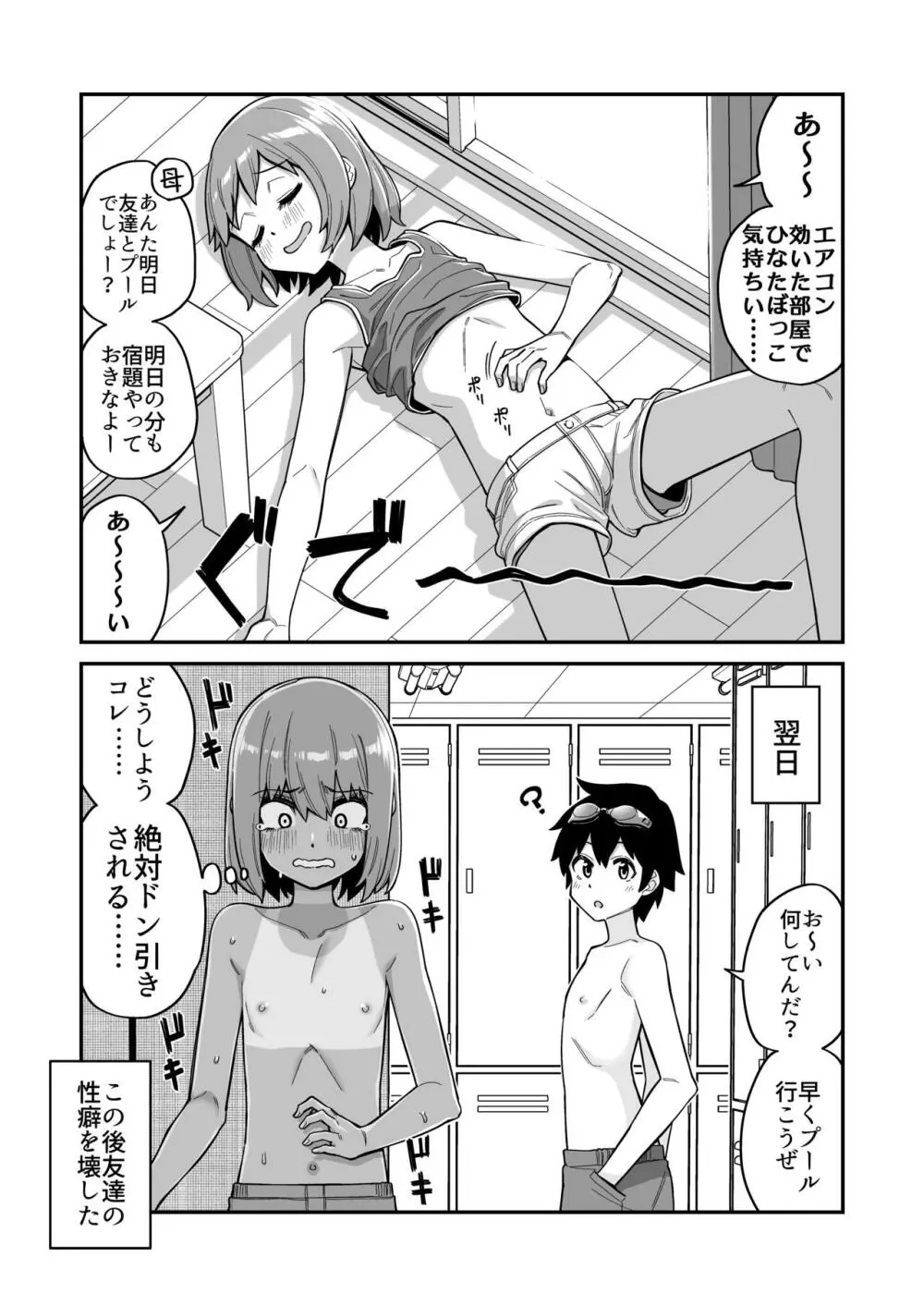 品川ミクズ＠女装パンデミック 23ページ