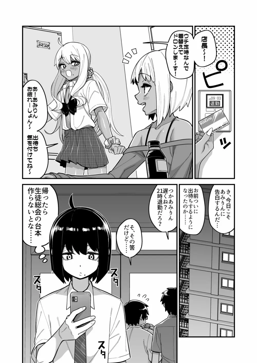 品川ミクズ＠女装パンデミック 31ページ