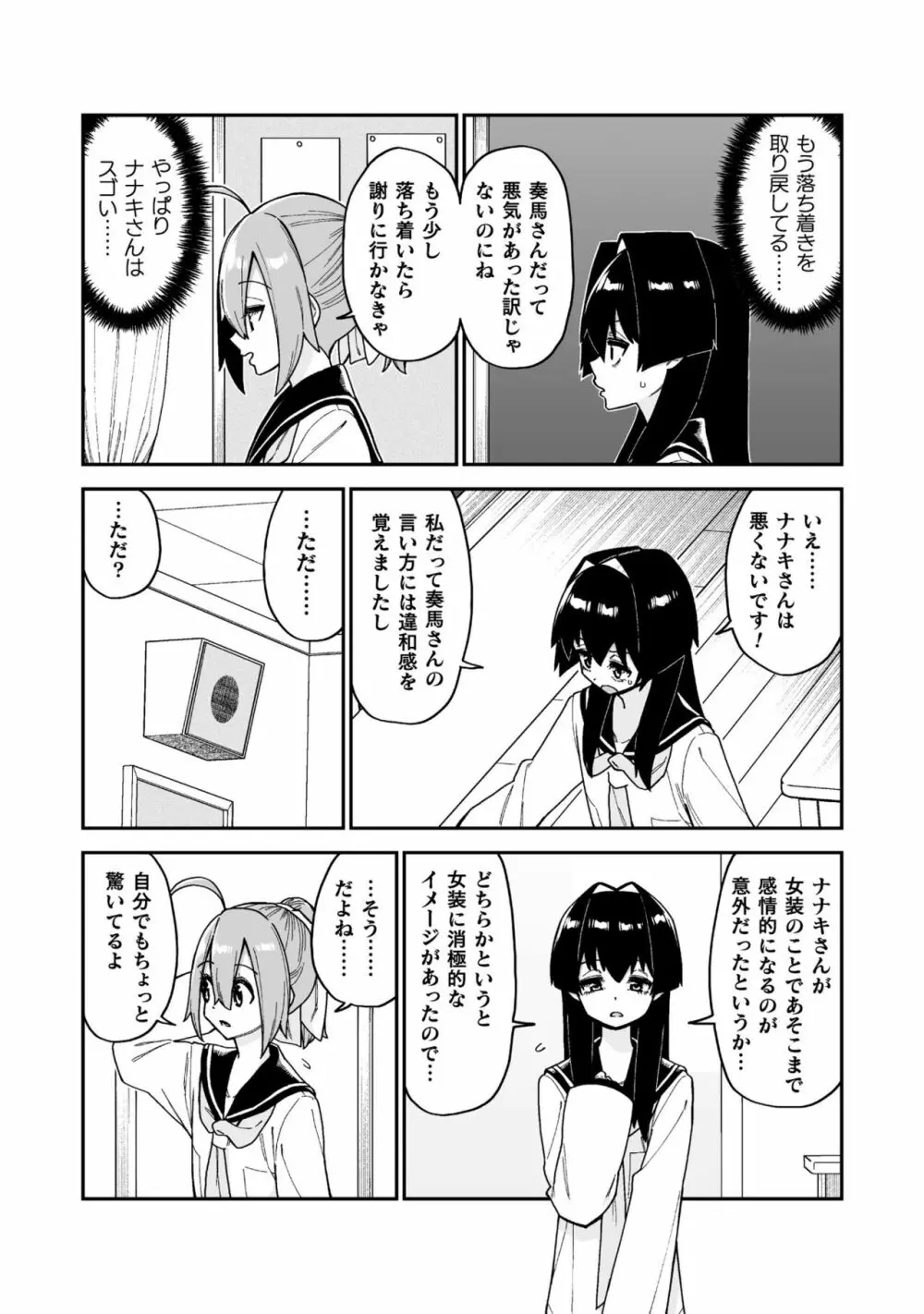 品川ミクズ＠女装パンデミック 38ページ