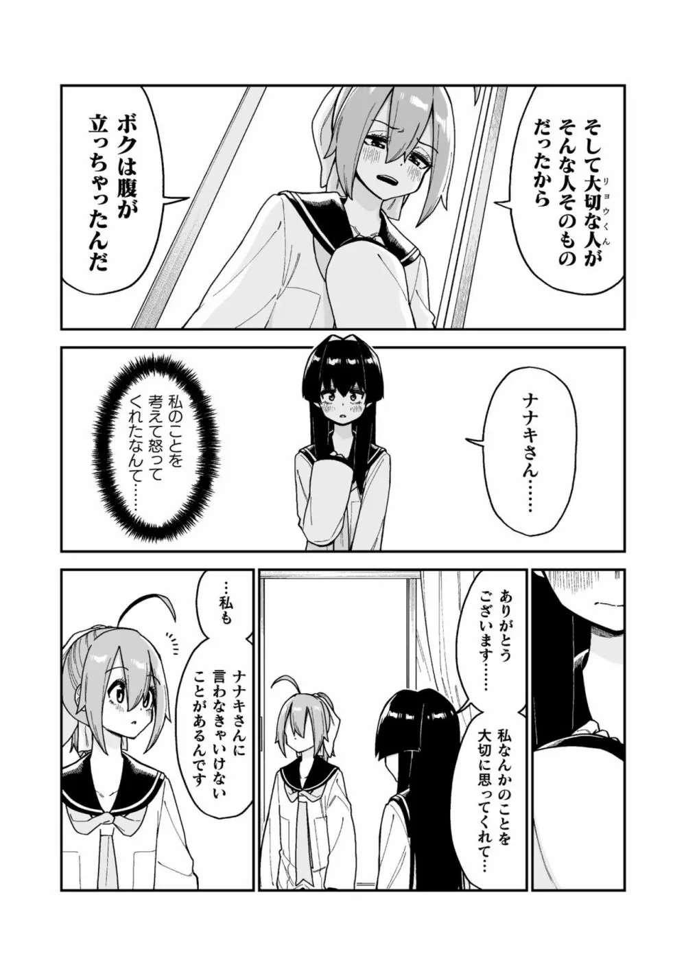 品川ミクズ＠女装パンデミック 41ページ