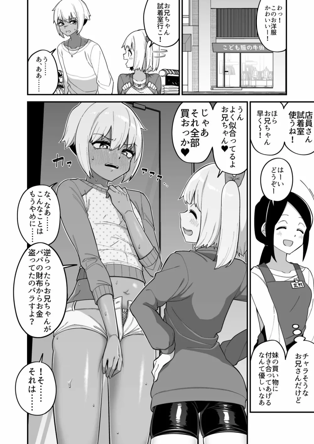 品川ミクズ＠女装パンデミック 50ページ