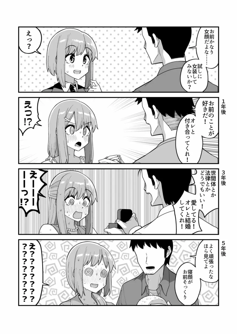 品川ミクズ＠女装パンデミック 57ページ