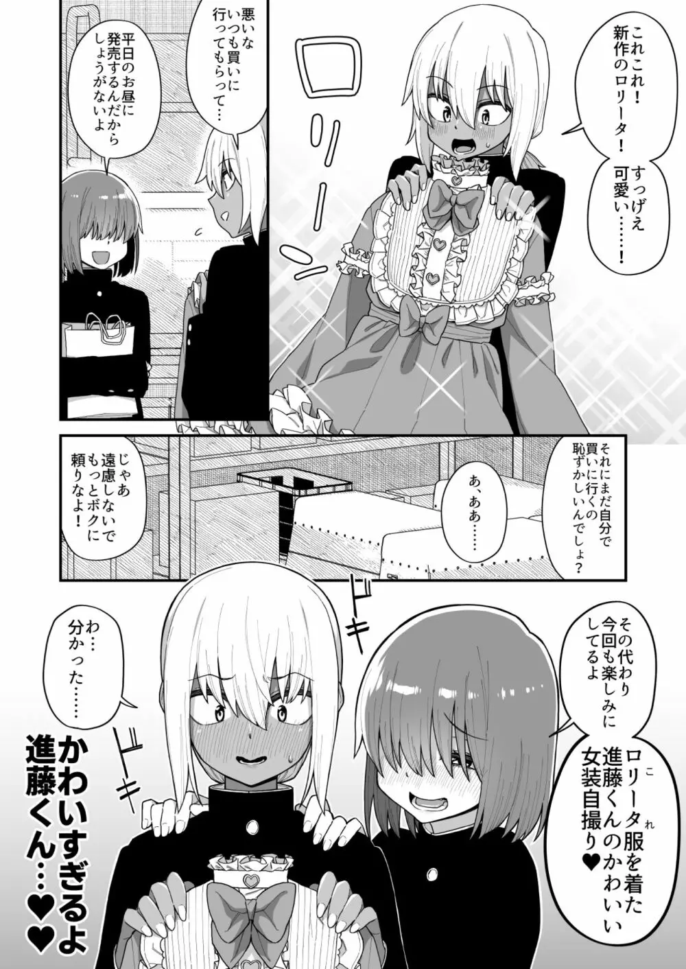 品川ミクズ＠女装パンデミック 75ページ