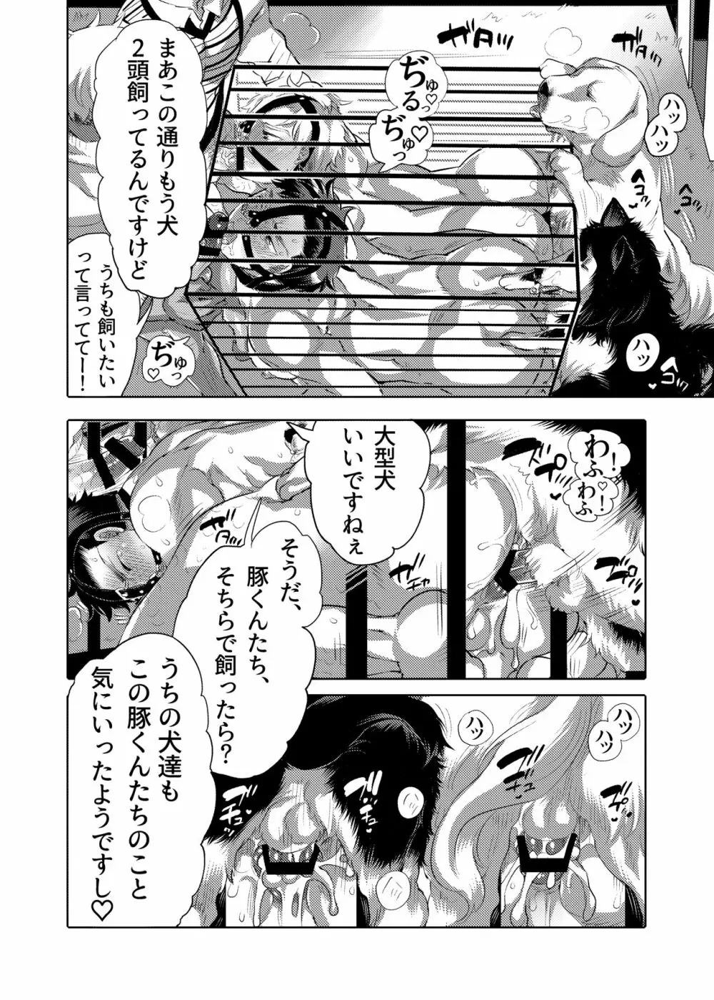 僕らの処理穴わんこ君 42ページ