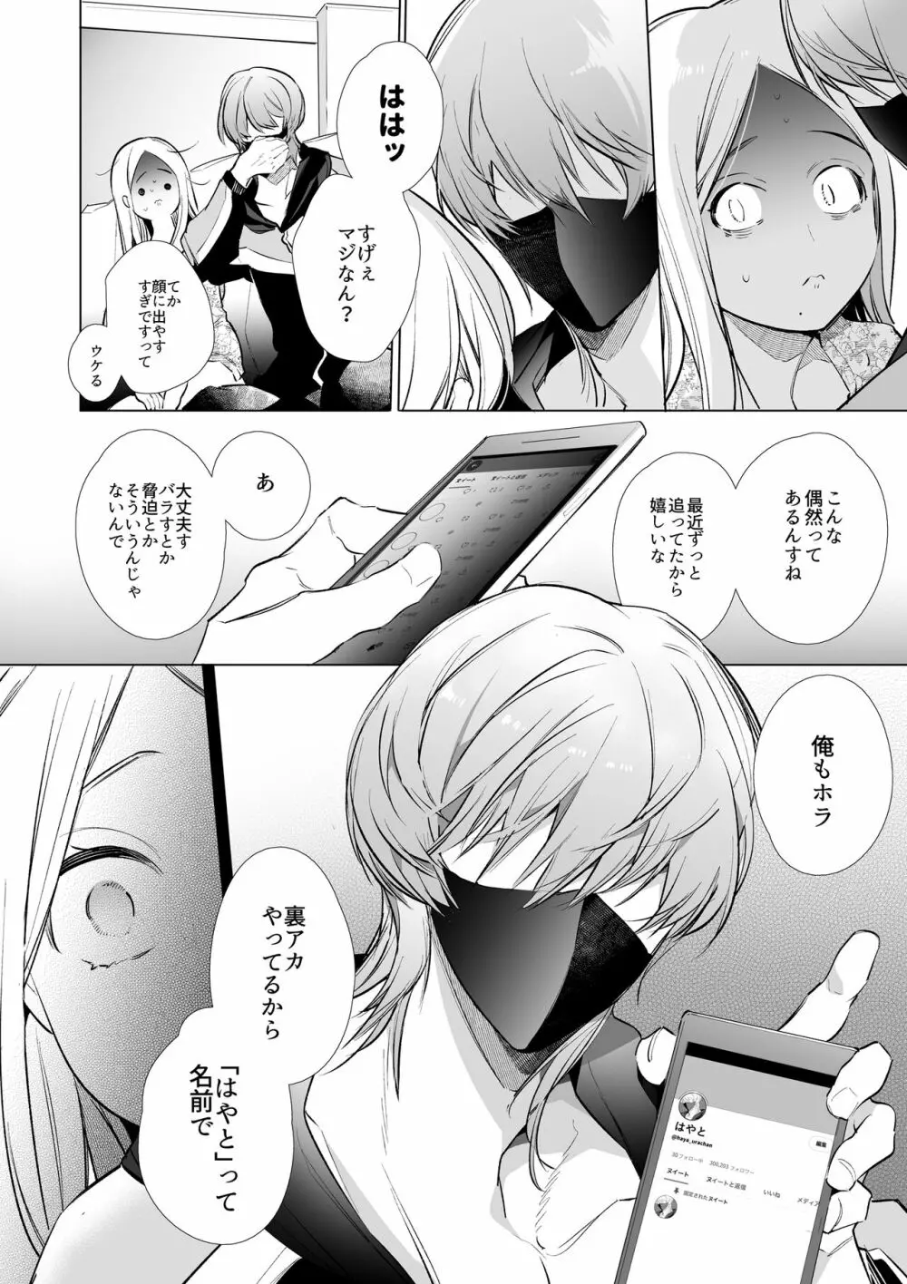 かなさんNTR 19ページ