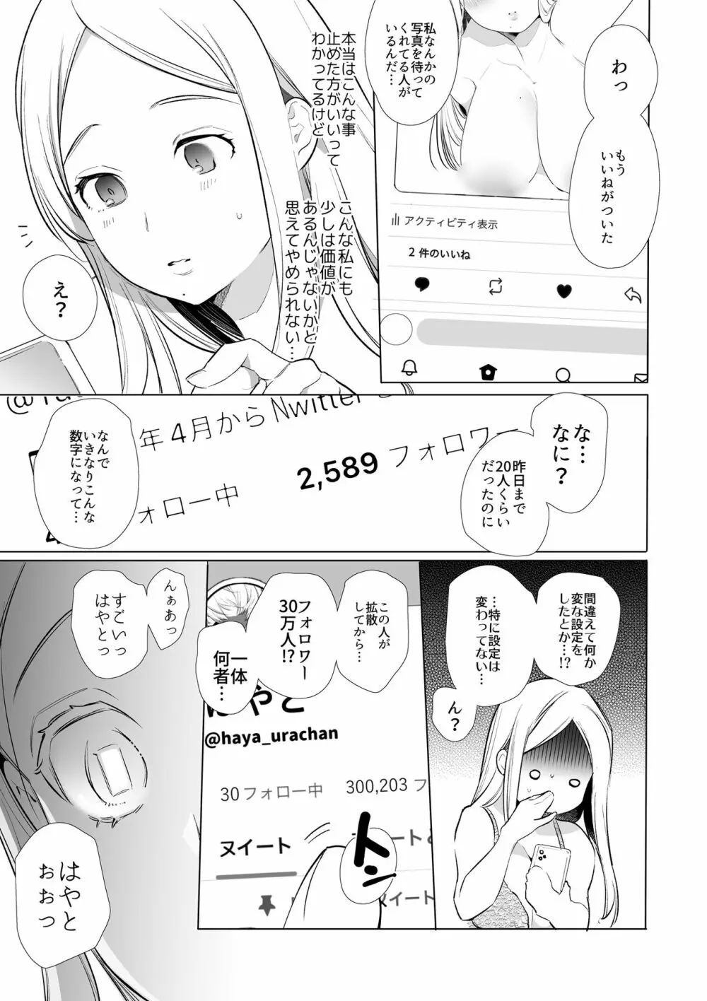 かなさんNTR 8ページ