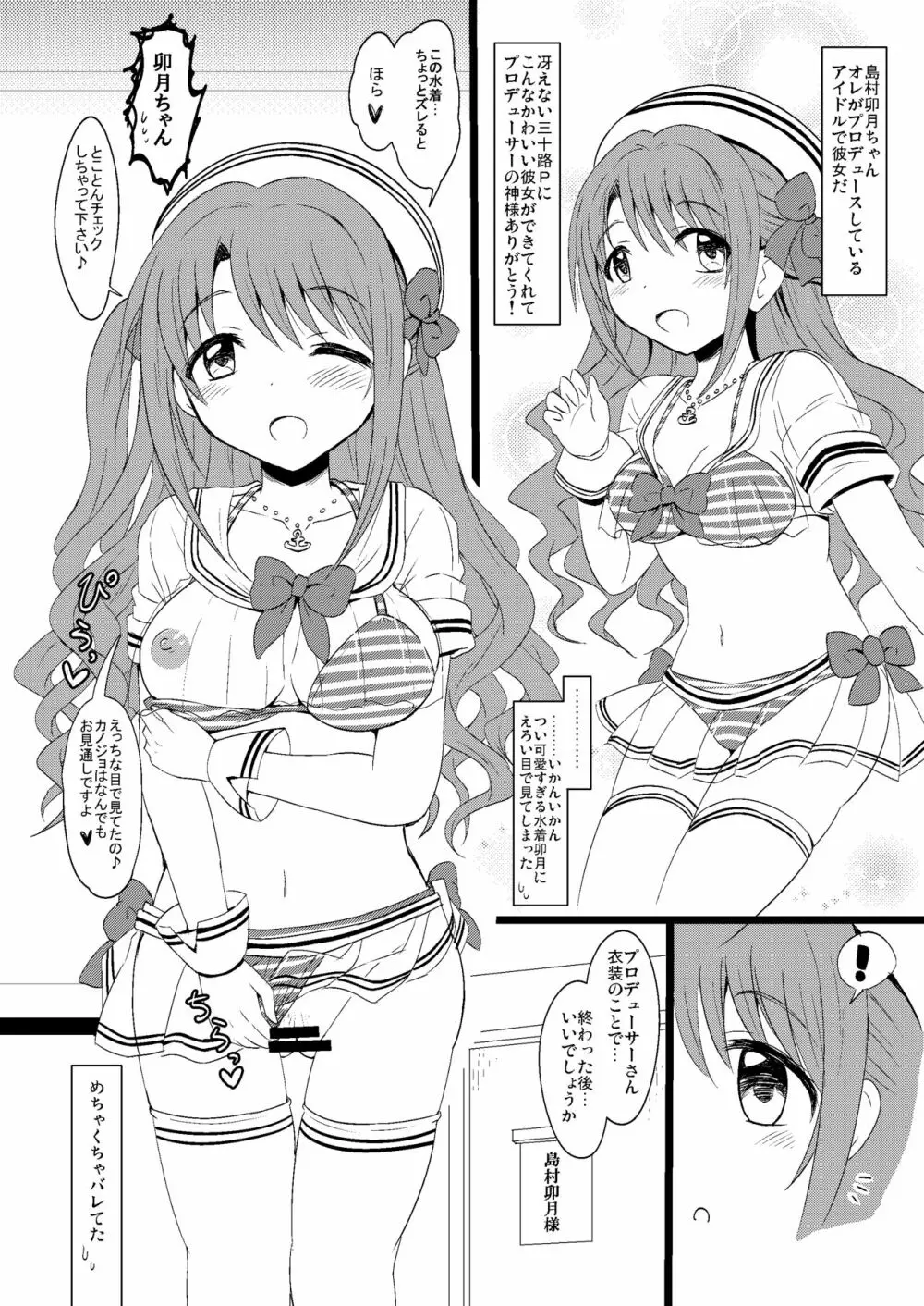 ボクの彼女は卯月ちゃん 2ページ