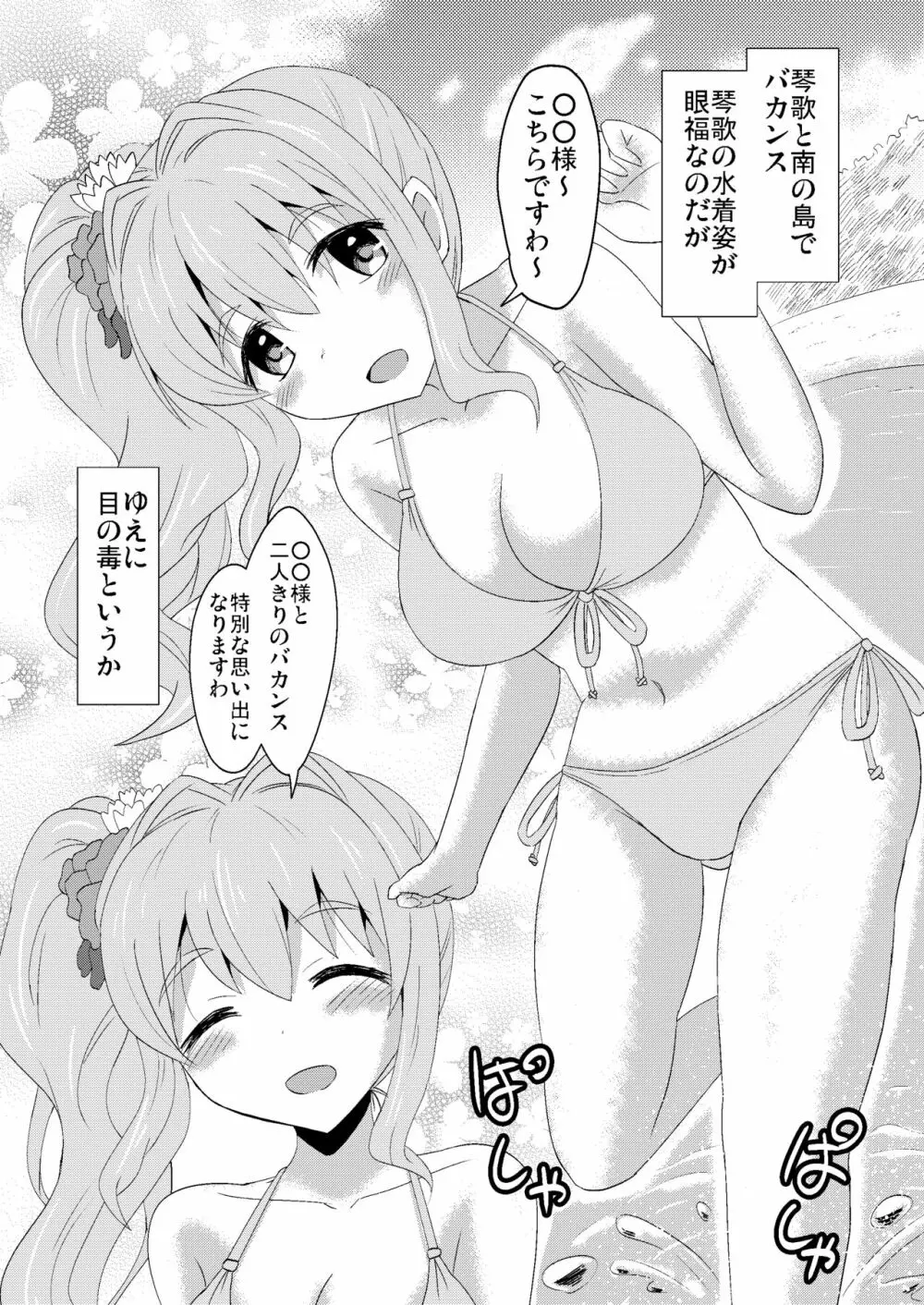 琴歌ちゃんと。 2ページ