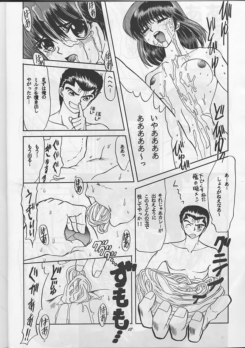 サディスティックマガジン 創刊号 12ページ