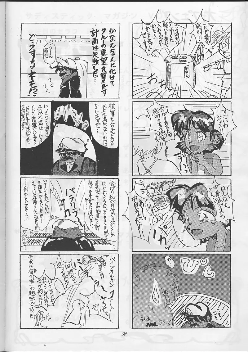 サディスティックマガジン 創刊号 97ページ