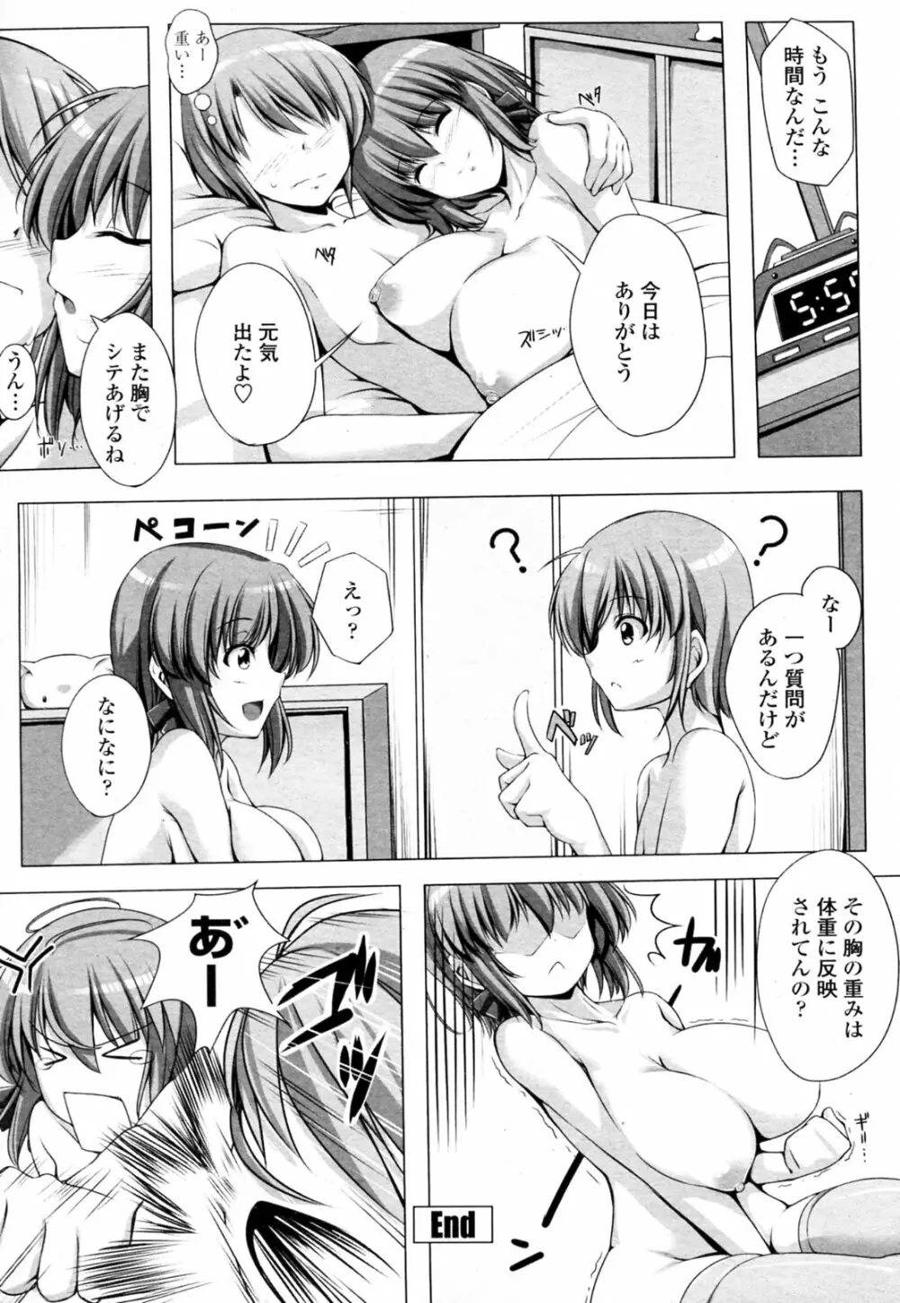 おっぱいでこまっています 16ページ