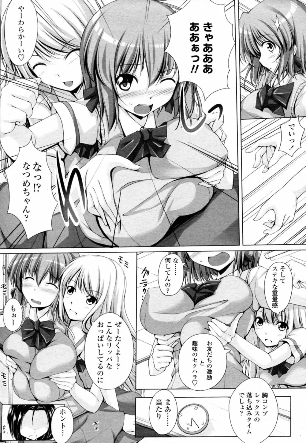 おっぱいでこまっています 2ページ