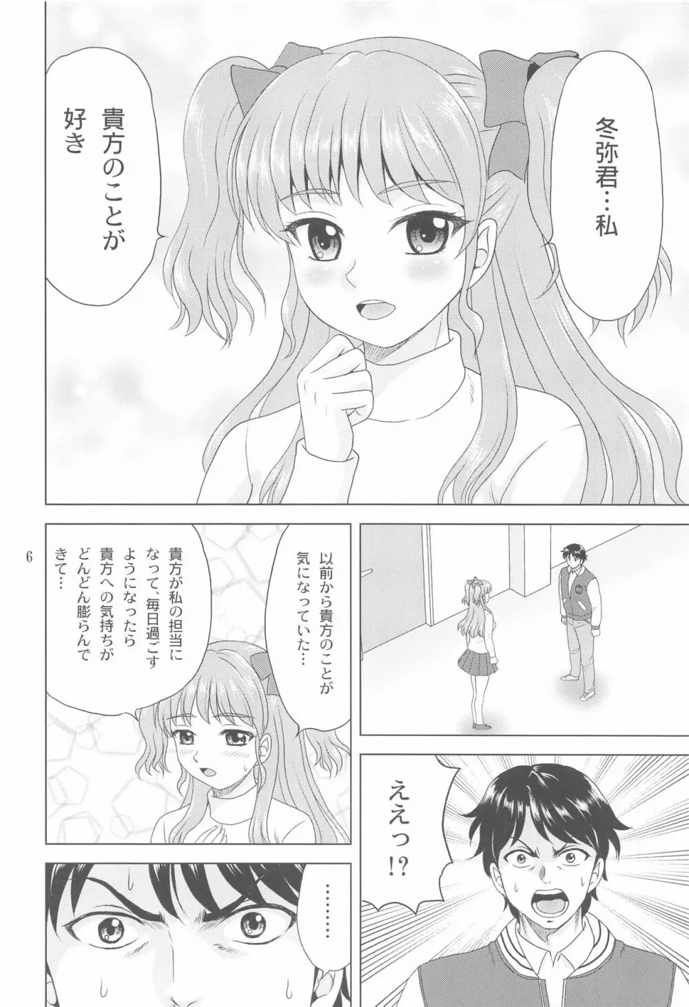 ユキもリナも彼女 5ページ