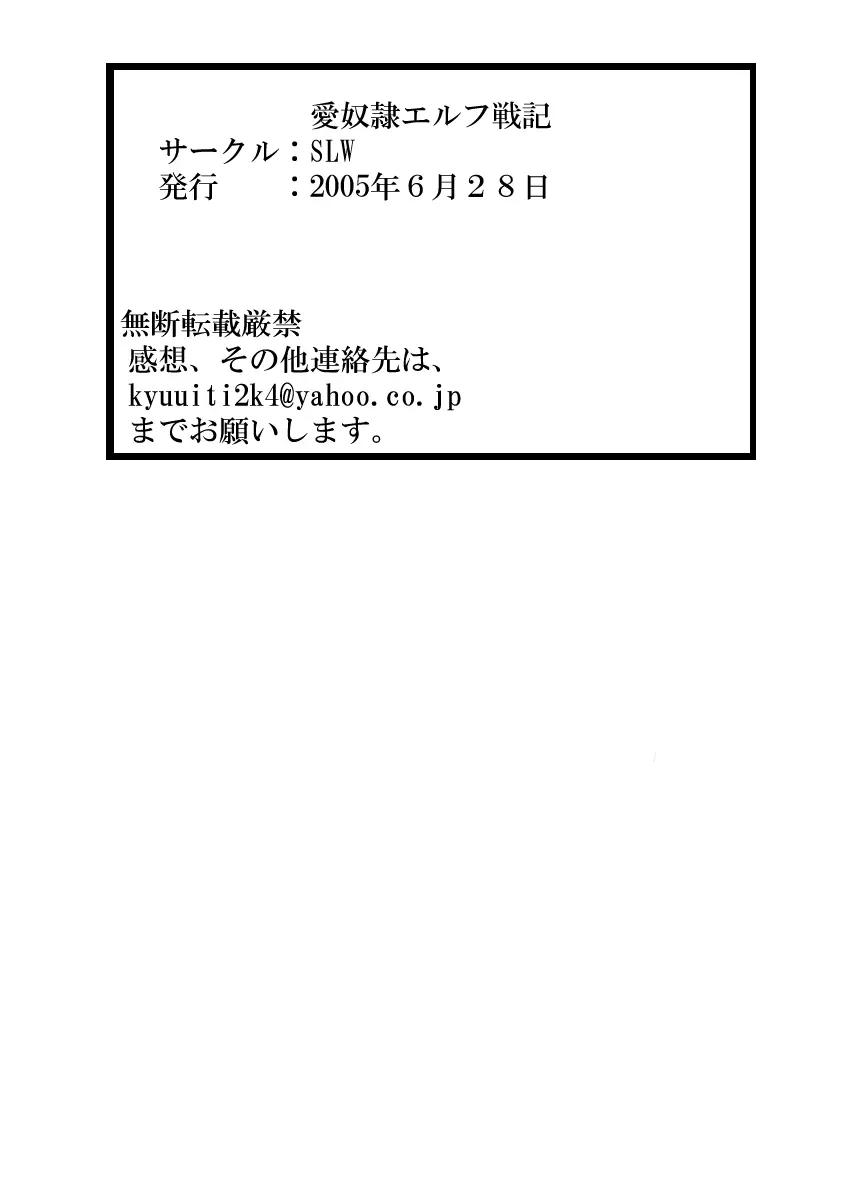 愛奴隷エルフ戦記 34ページ