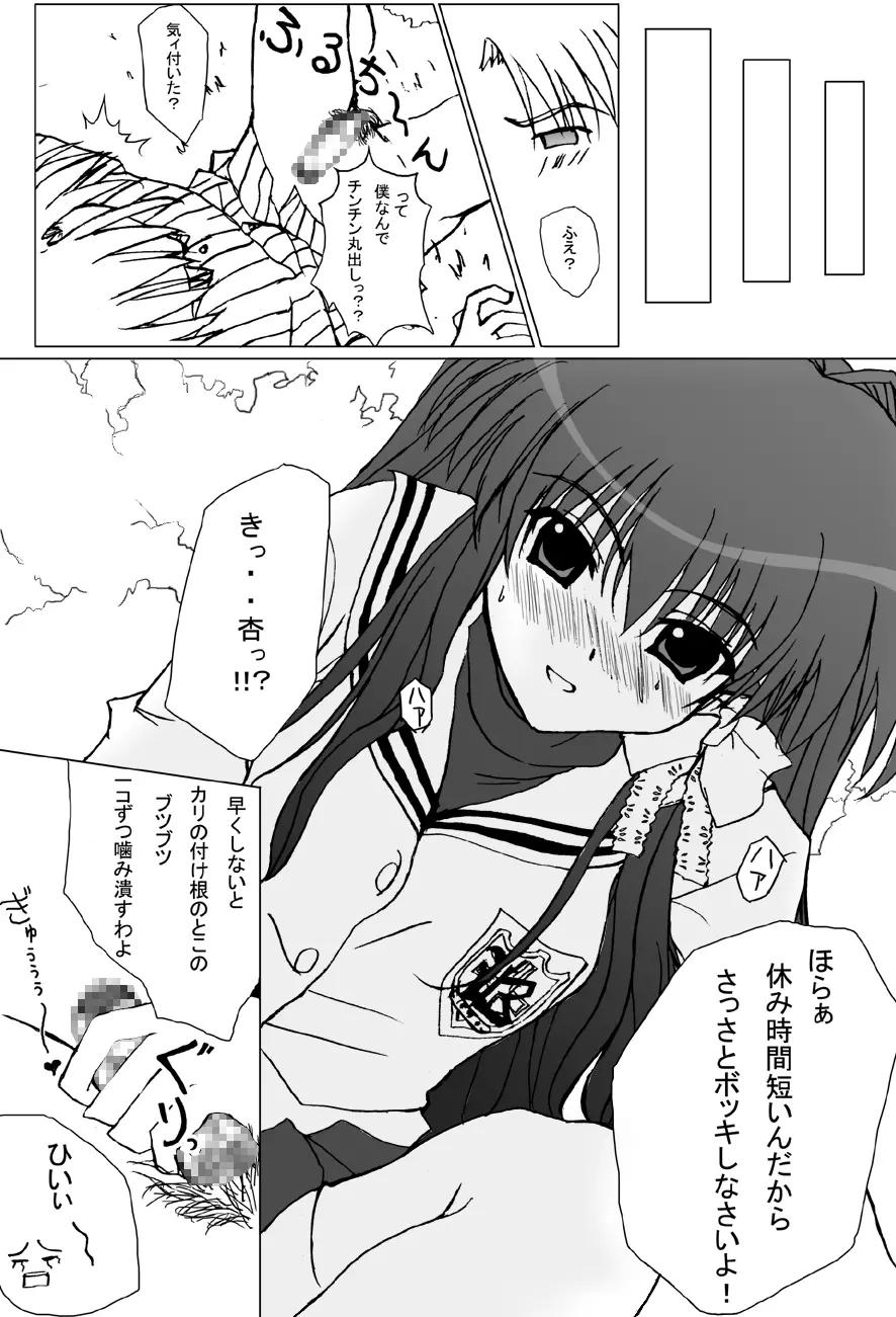 きょうふの杏ちゃん 3ページ