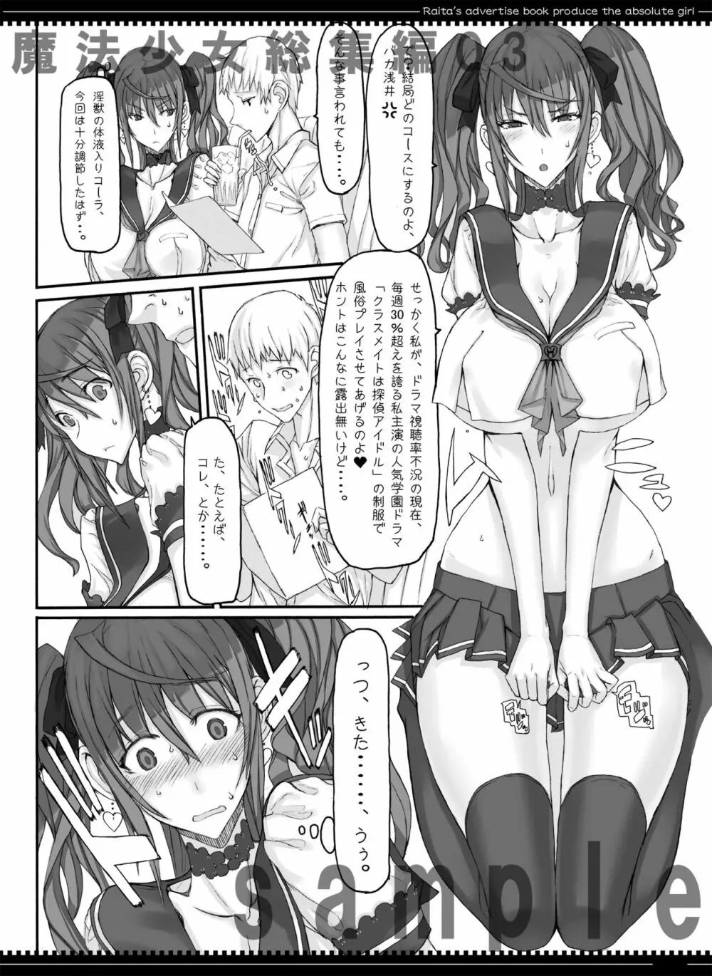 魔法少女総集編2 139ページ