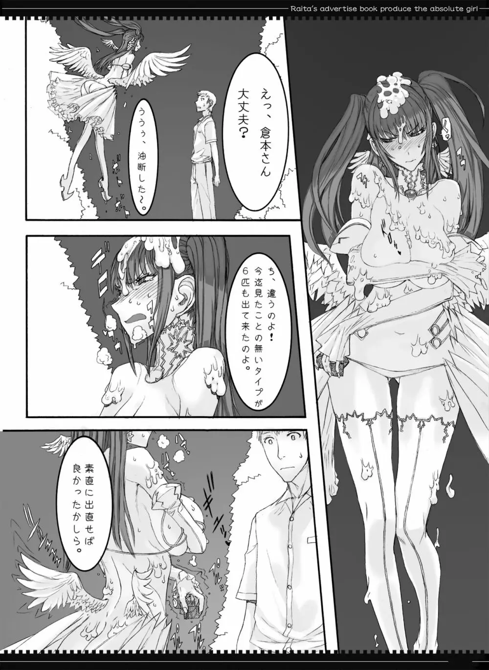 魔法少女総集編2 53ページ