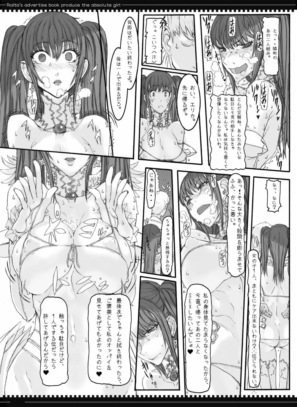 魔法少女総集編2 58ページ