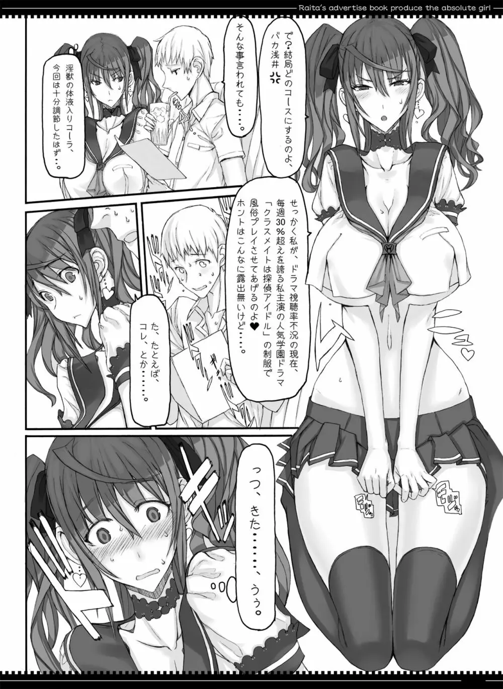 魔法少女総集編3 69ページ