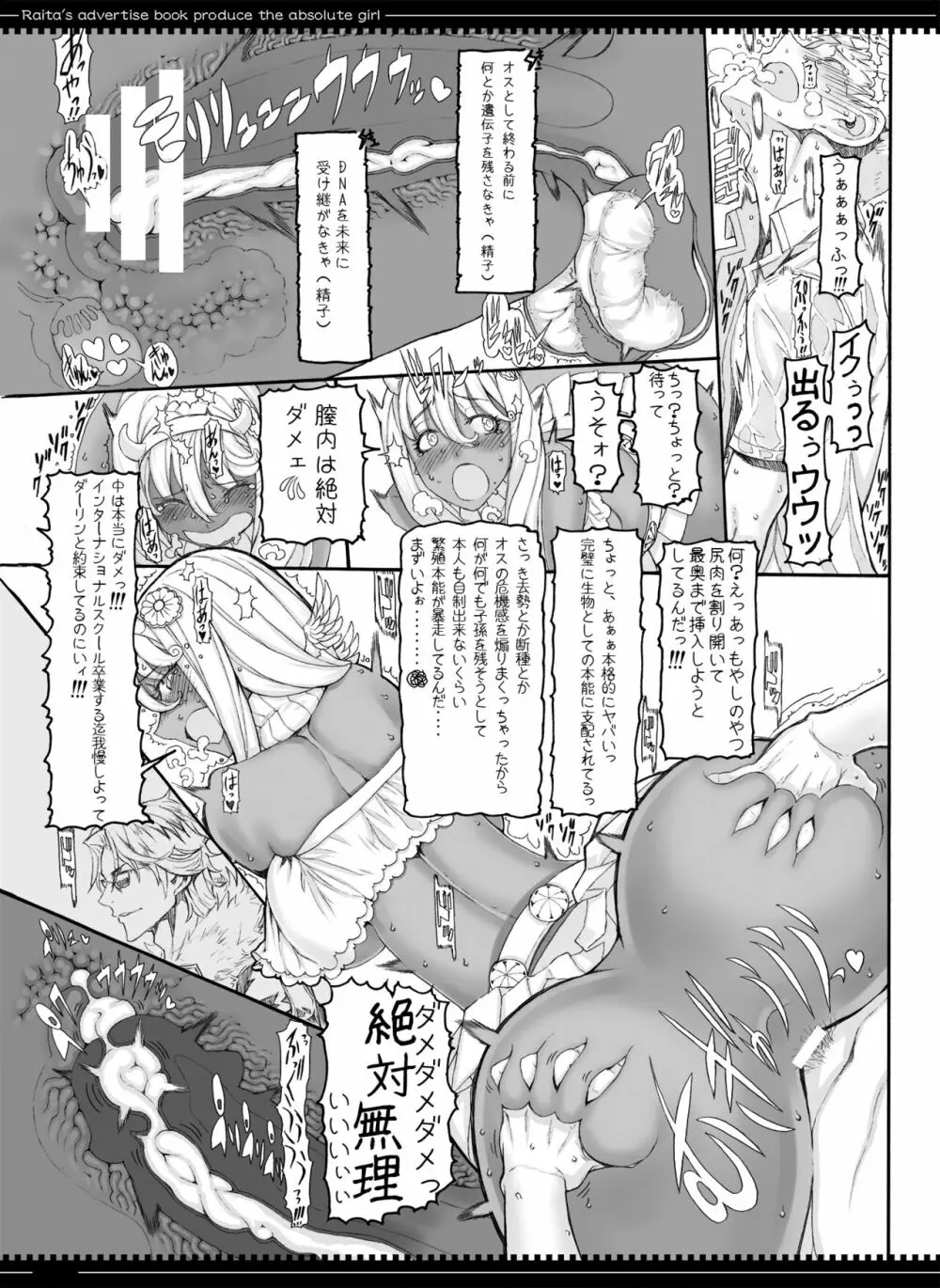 魔法少女総集編3 97ページ