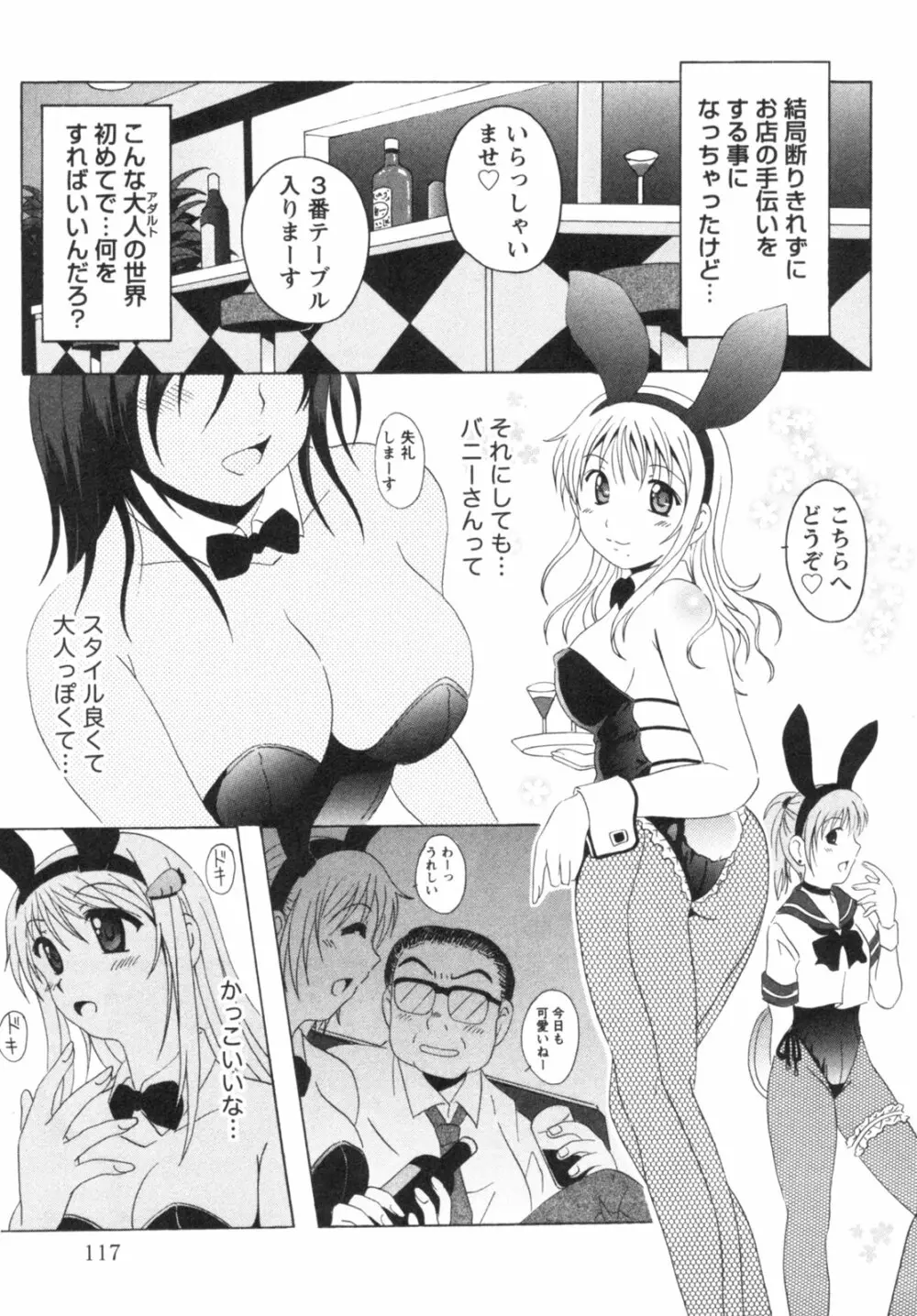 制服喫茶 120ページ