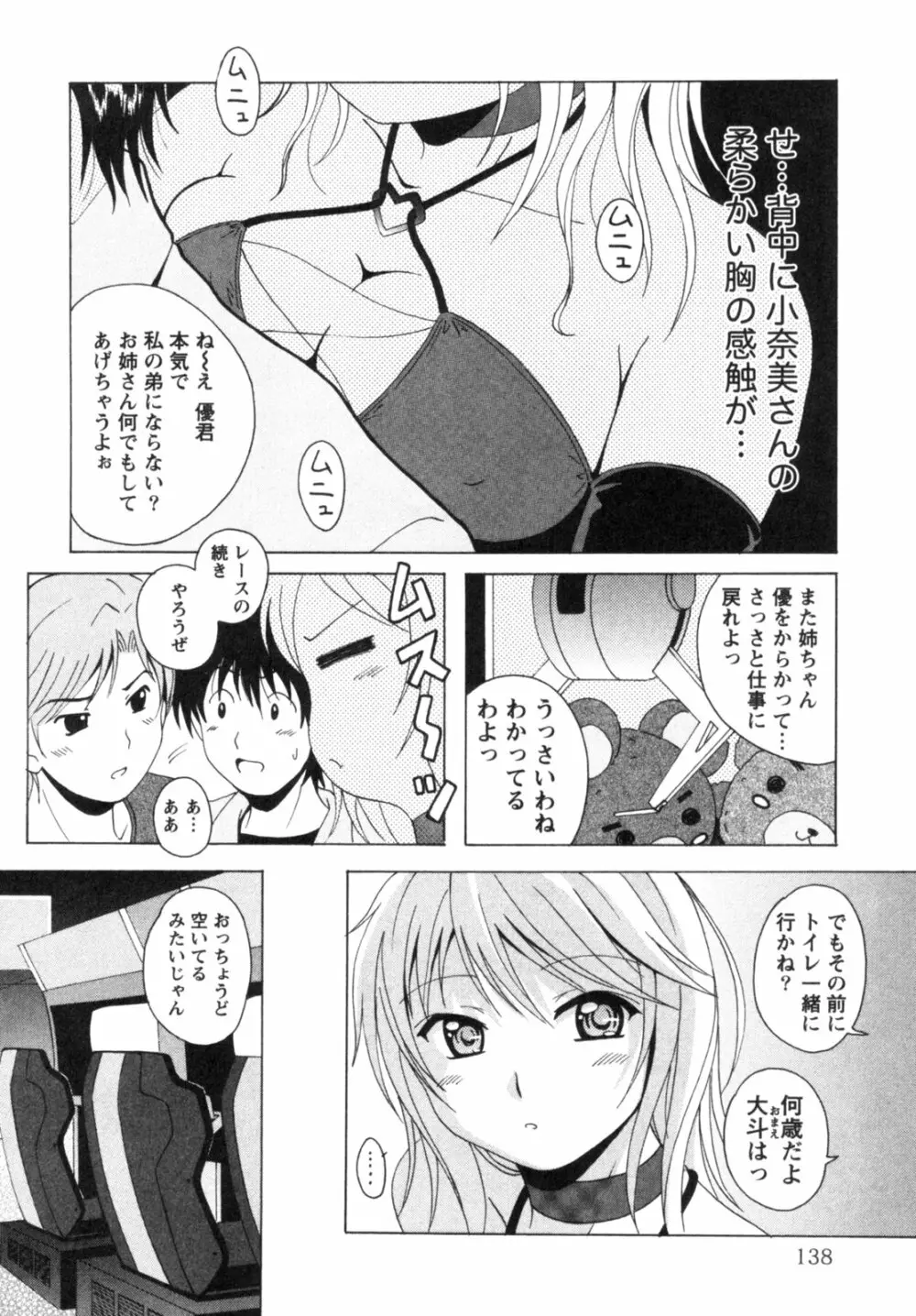 制服喫茶 141ページ