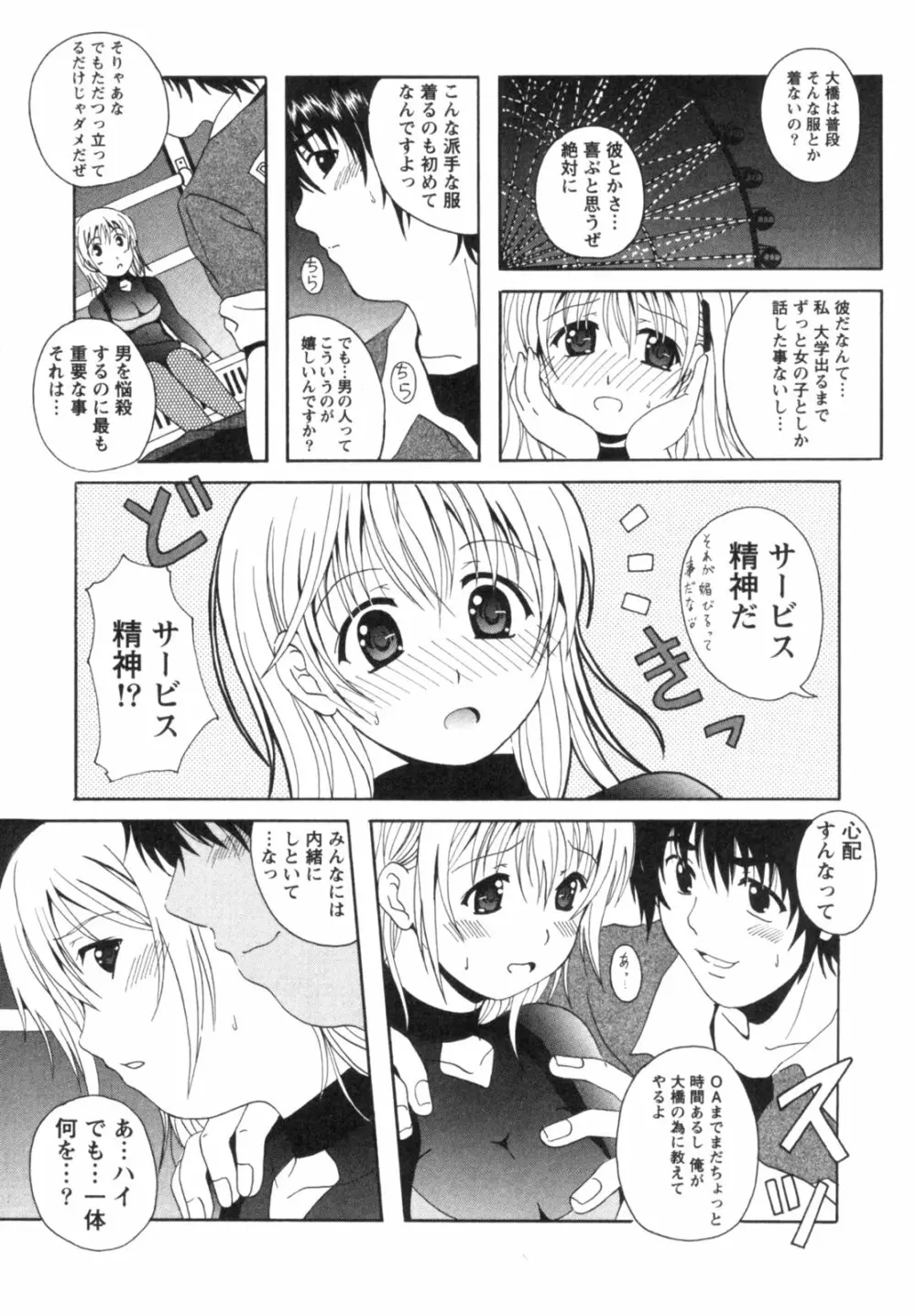 制服喫茶 165ページ