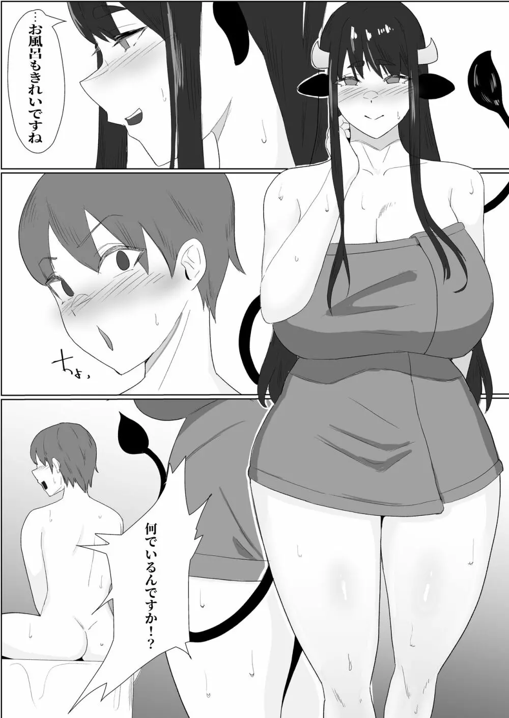 爆乳ドすけべな牛のお姉さんに襲われちゃって 22ページ