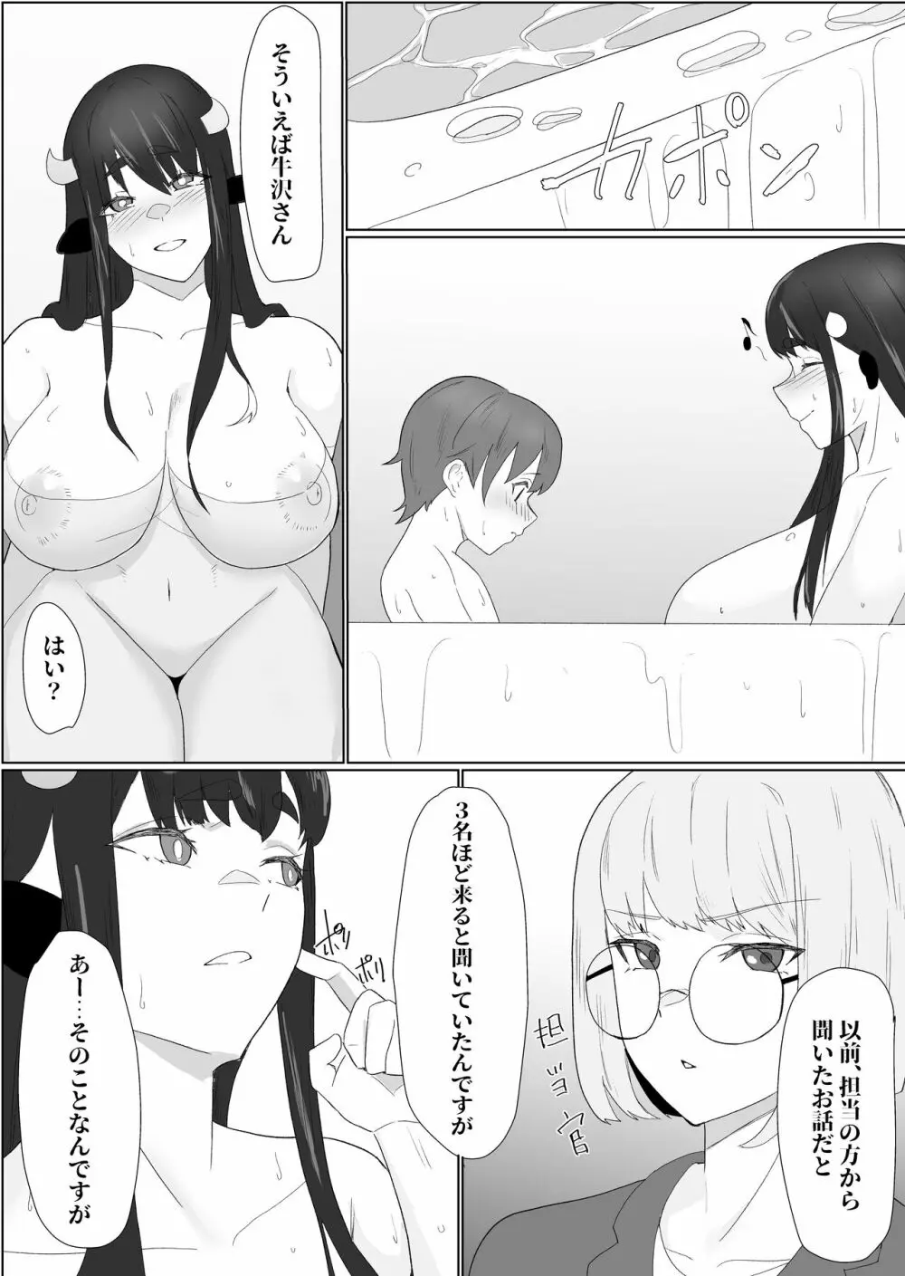 爆乳ドすけべな牛のお姉さんに襲われちゃって 31ページ