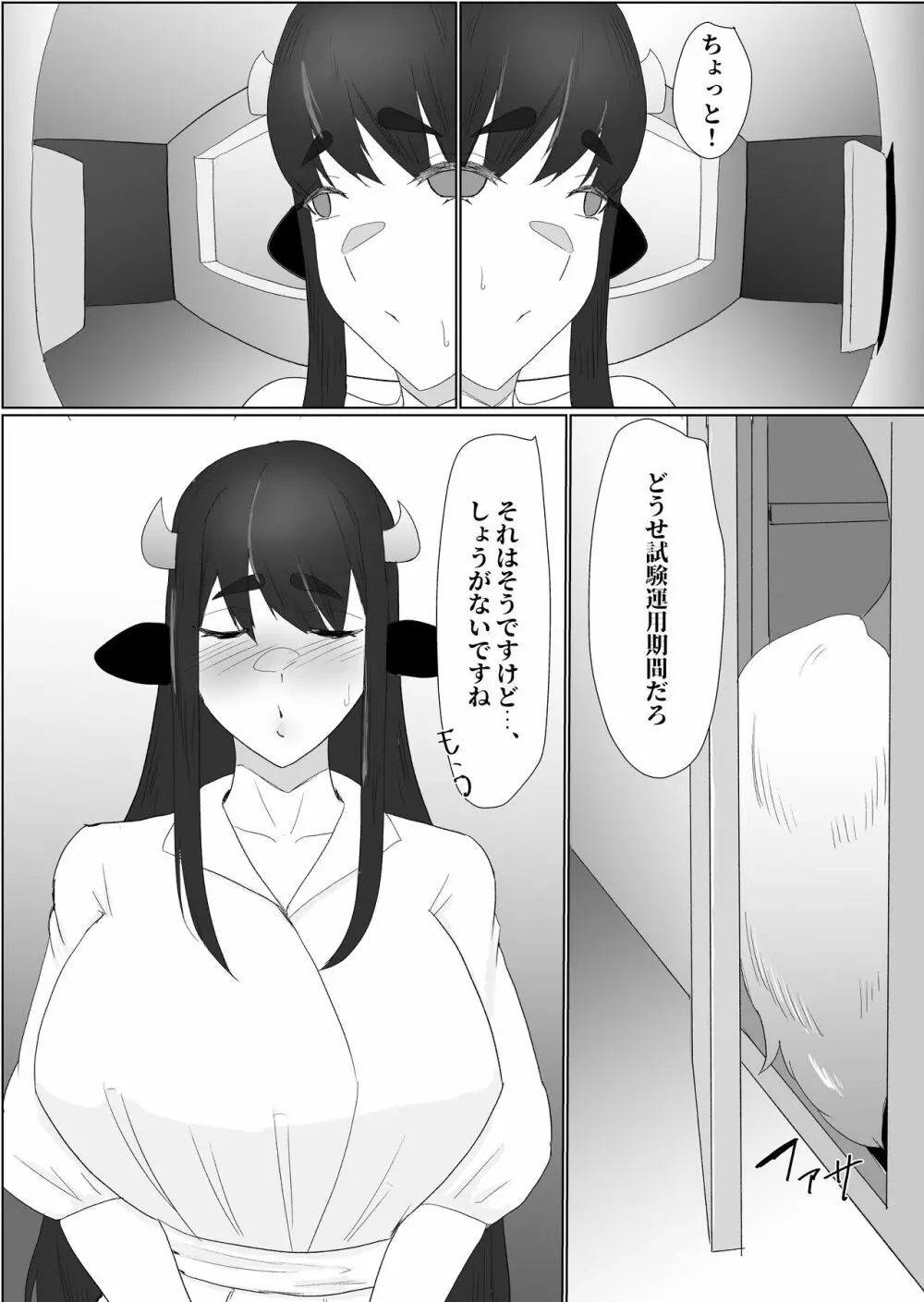 爆乳ドすけべな牛のお姉さんに襲われちゃって 32ページ