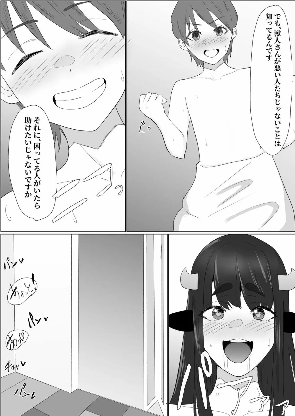 爆乳ドすけべな牛のお姉さんに襲われちゃって 34ページ