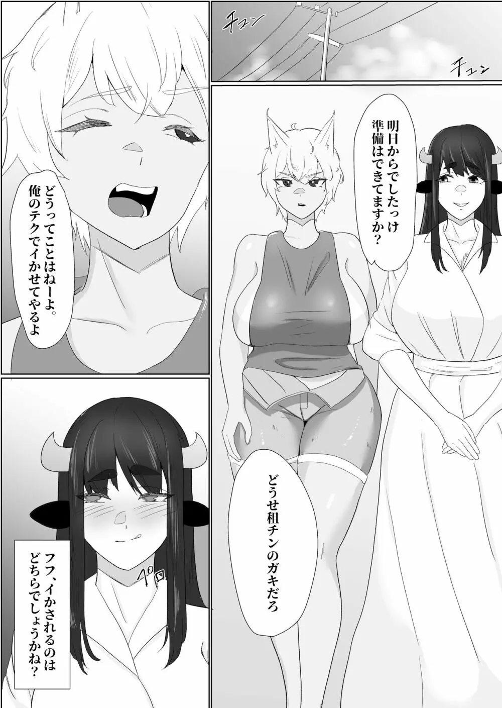 爆乳ドすけべな牛のお姉さんに襲われちゃって 35ページ