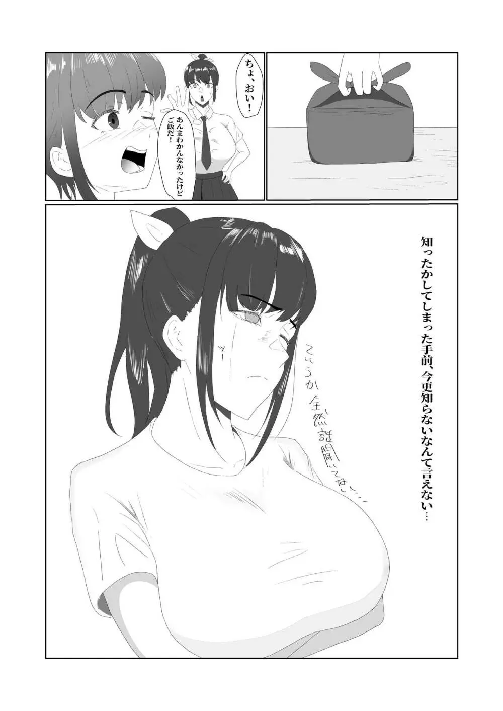 無知×ムチ～爆乳で真面目なポニテ女子に性の悦びを教えたら～ 11ページ