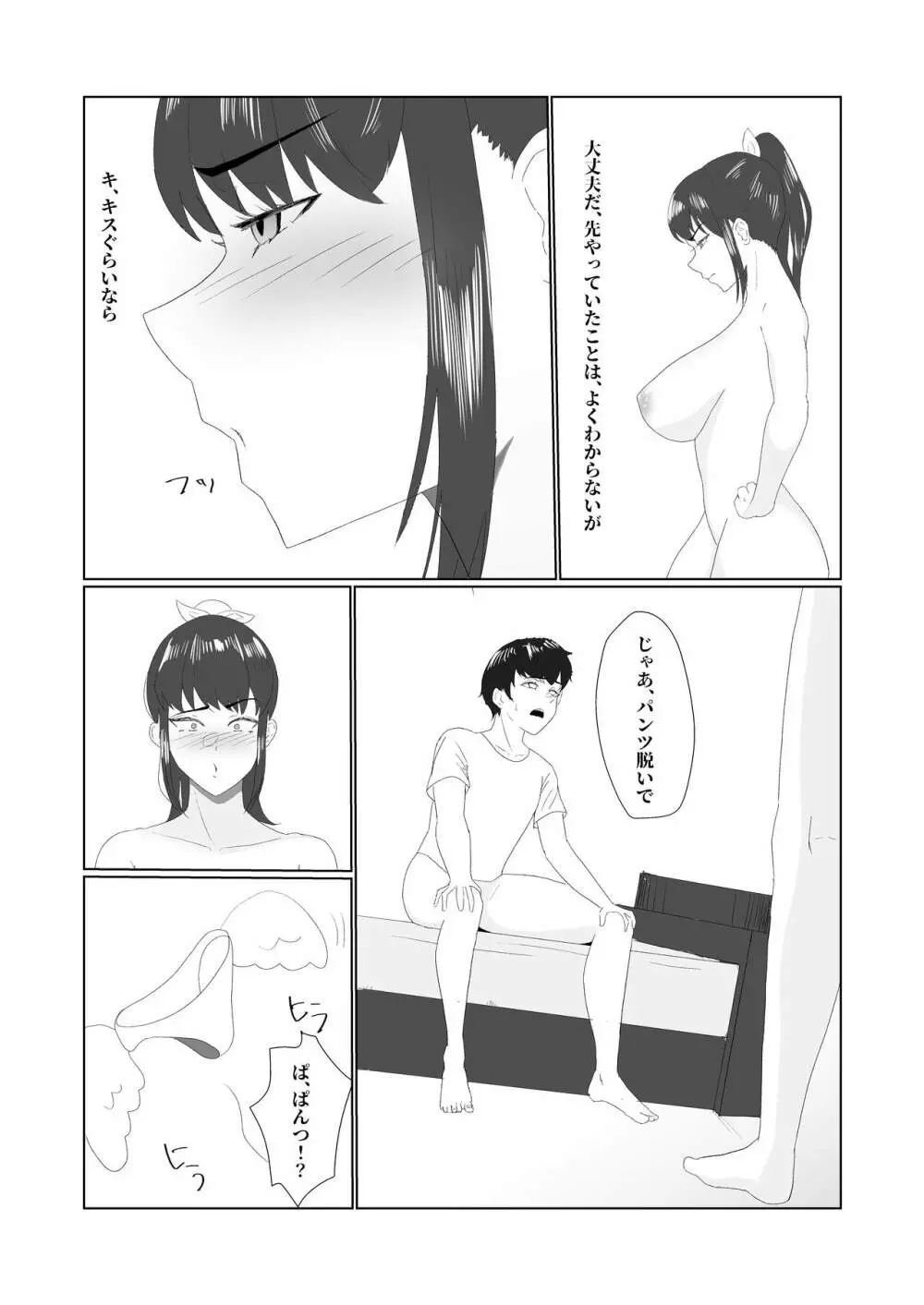 無知×ムチ～爆乳で真面目なポニテ女子に性の悦びを教えたら～ 15ページ