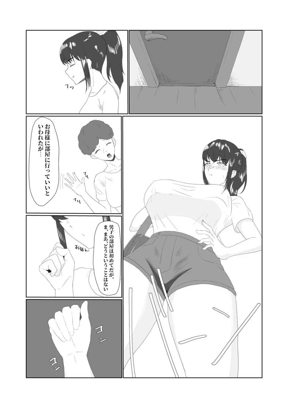 無知×ムチ～爆乳で真面目なポニテ女子に性の悦びを教えたら～ 7ページ