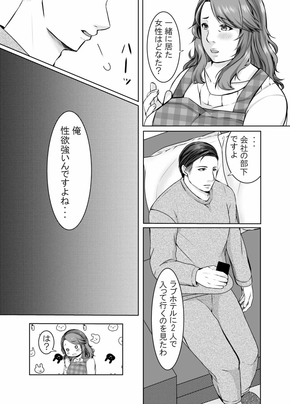 娘婿に堕ちた母 10ページ