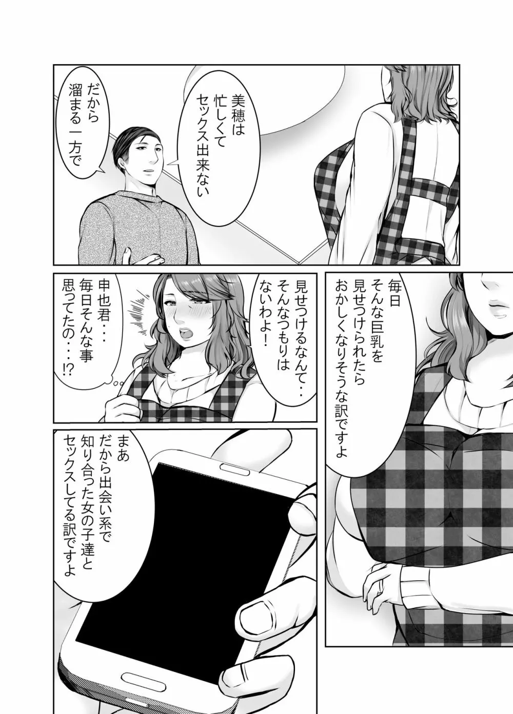 娘婿に堕ちた母 11ページ