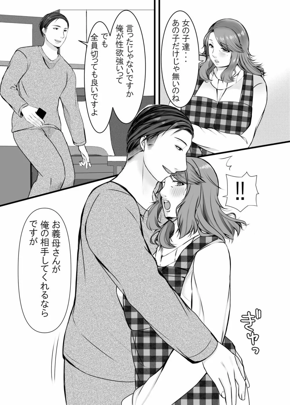 娘婿に堕ちた母 12ページ