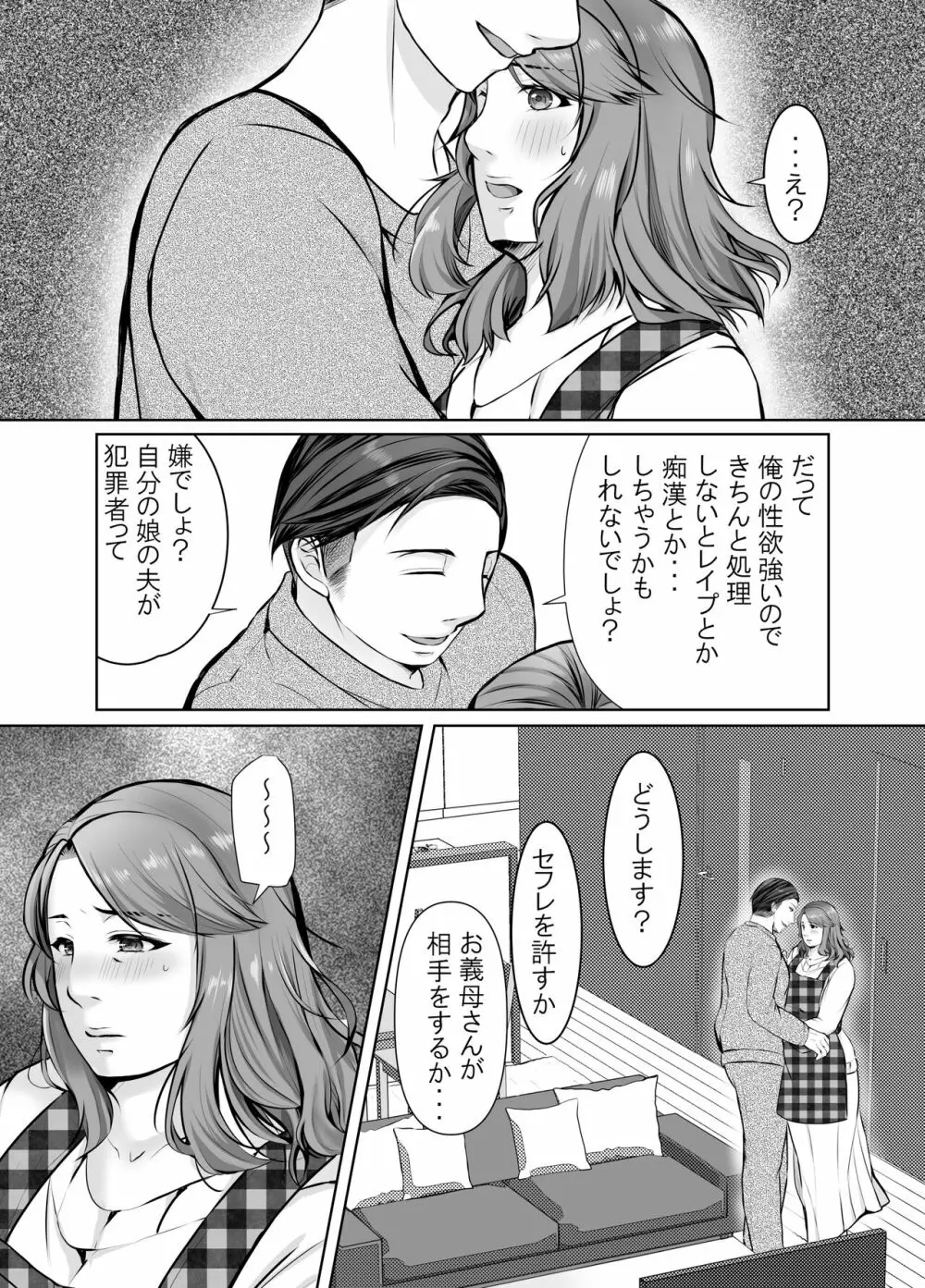 娘婿に堕ちた母 13ページ